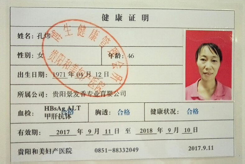 健康证图片探索，数字化时代健康管理之旅