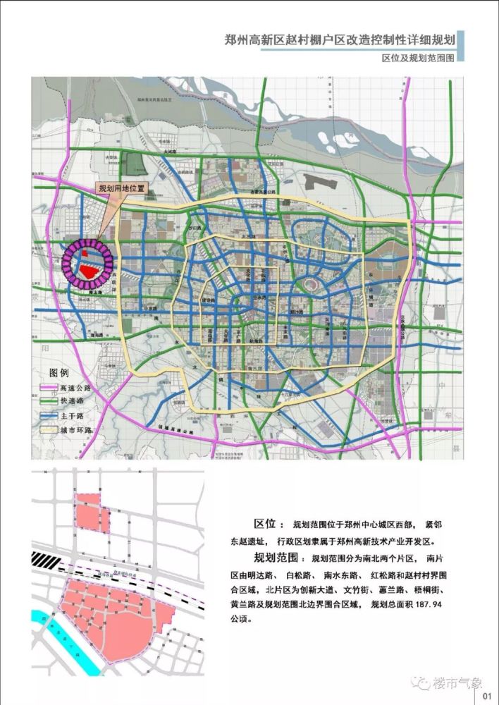 高新区赵村最新发展状况概览