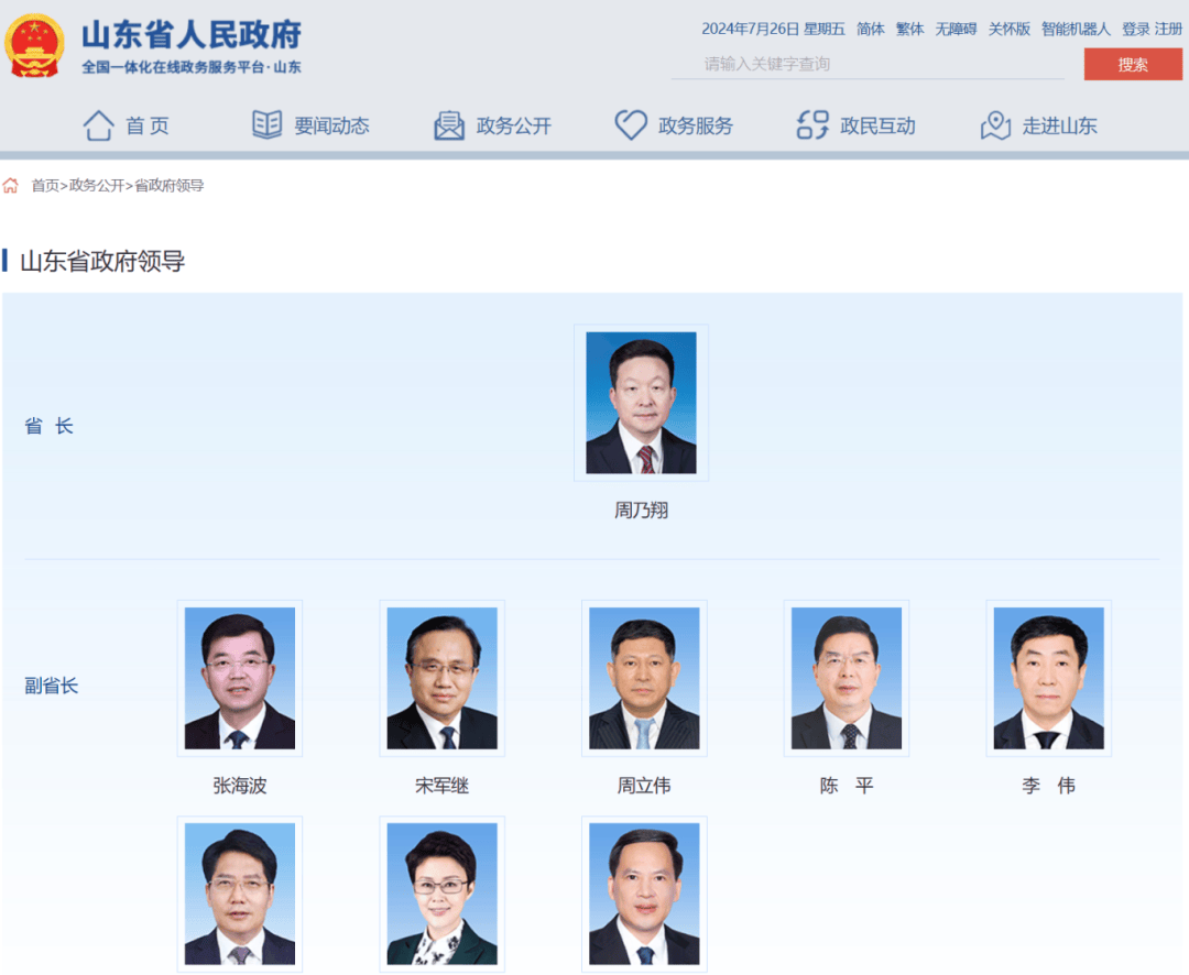 山东省政府领导最新概况概览