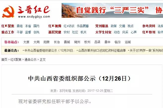 山西省组织部第28次公示报告，聚焦人才选拔与发展战略，共筑未来新篇章