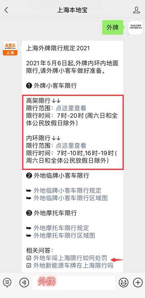 上海高架限行新政解读，时间调整、影响分析与政策解读