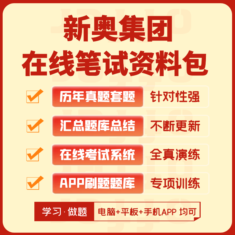 新奥正版全年免费资料,正确解答落实_极速版39.78.58