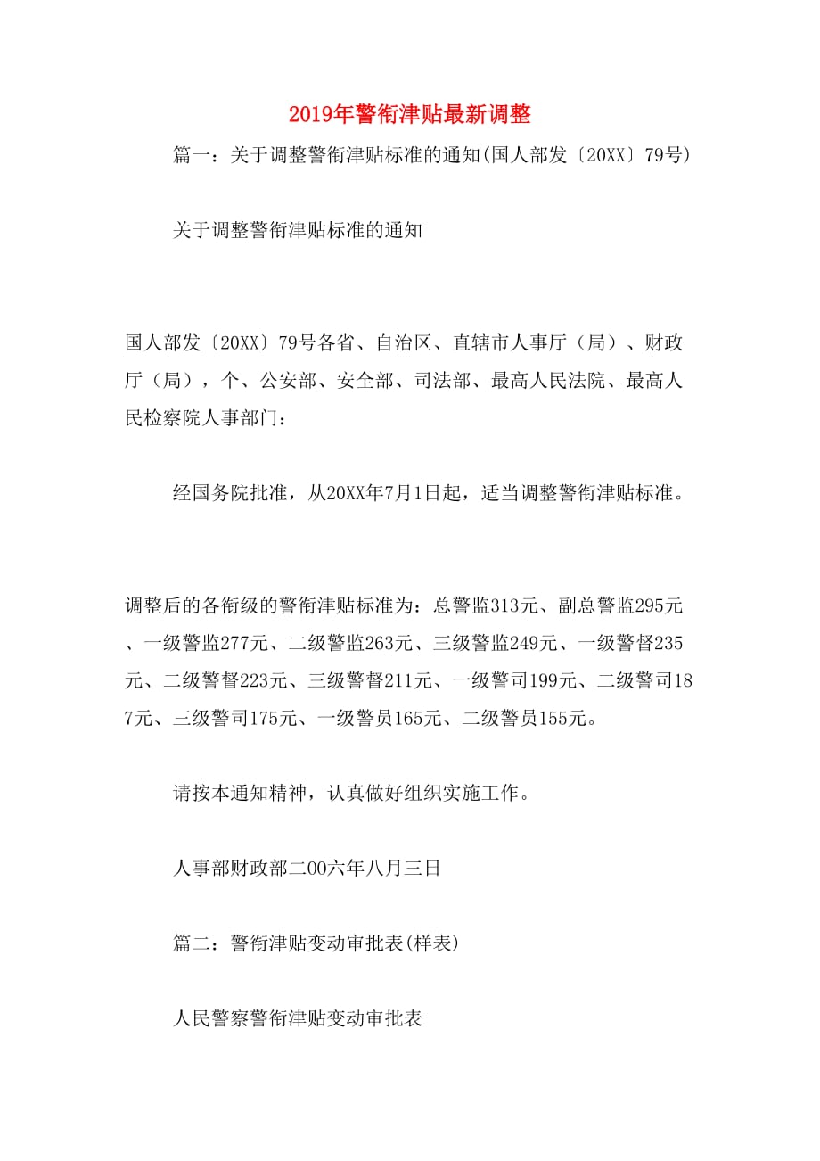 警察岗位津贴最新标准，重塑职业吸引力与激励机制，提升激励效能