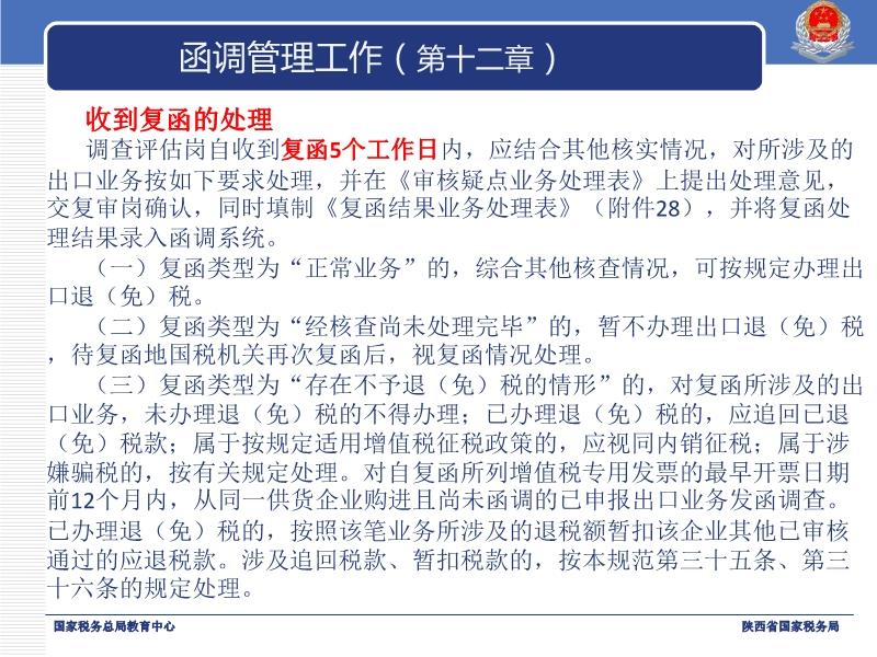 出口退税函调管理办法优化，提升管理效率助力出口贸易环境改善