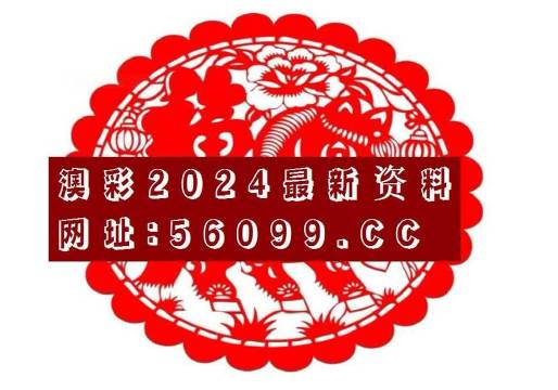 2024澳门资料正版免费,最新热门解答落实_精简版105.220