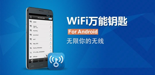 最新WiFi破解器手机版，法律风险与犯罪警示