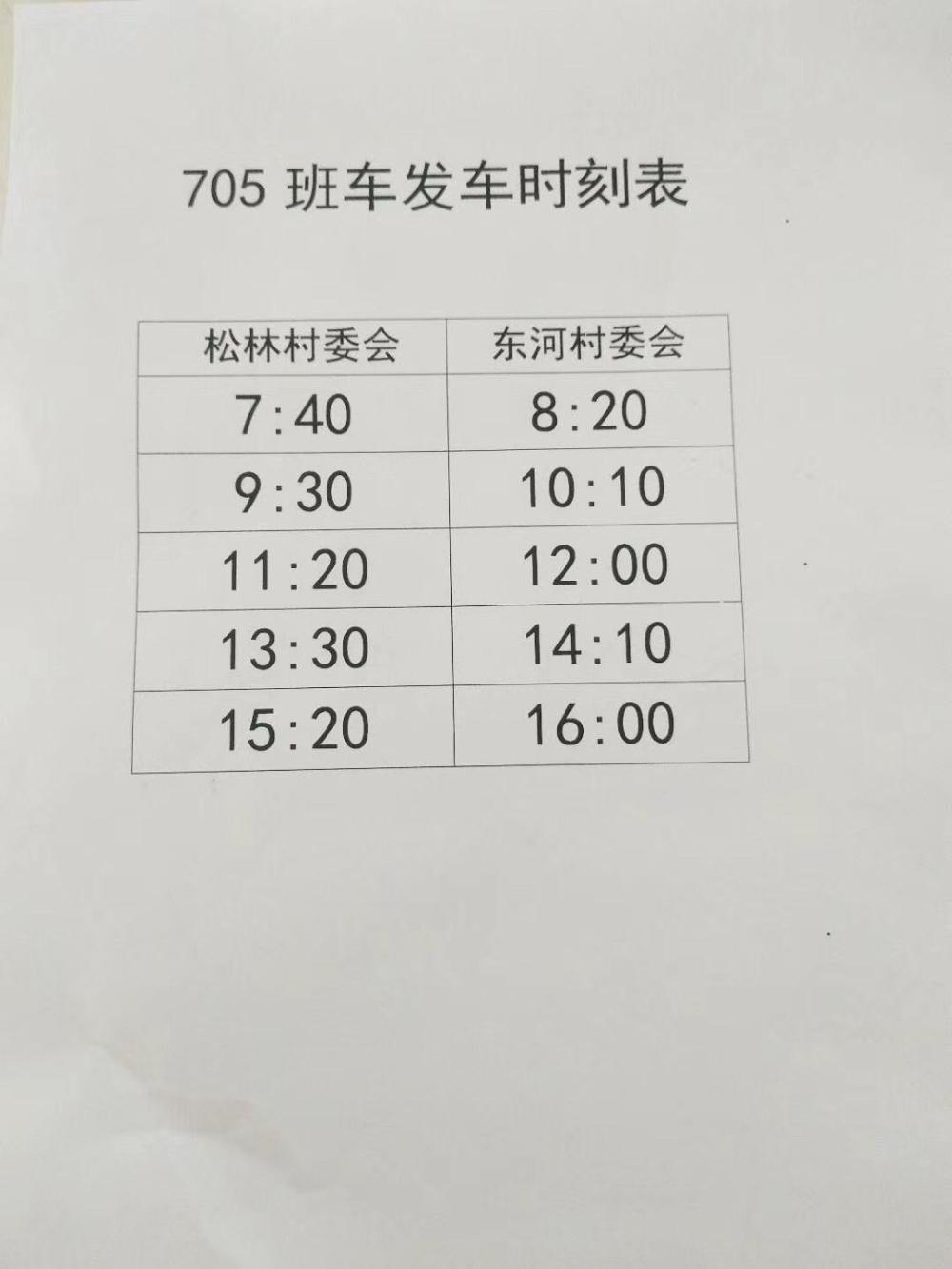 最新松重线时间表，城市间的重要连接纽带