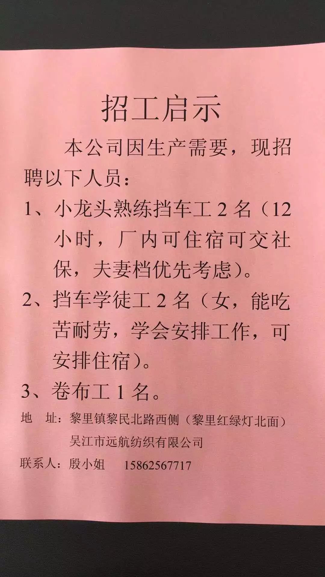 吴江同里最新招工信息一览