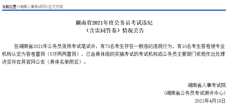 湖南省委人事公示，新篇章正式开启