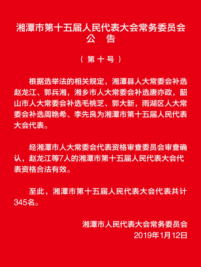 湘潭市人事大调整，新一轮力量布局助力城市发展