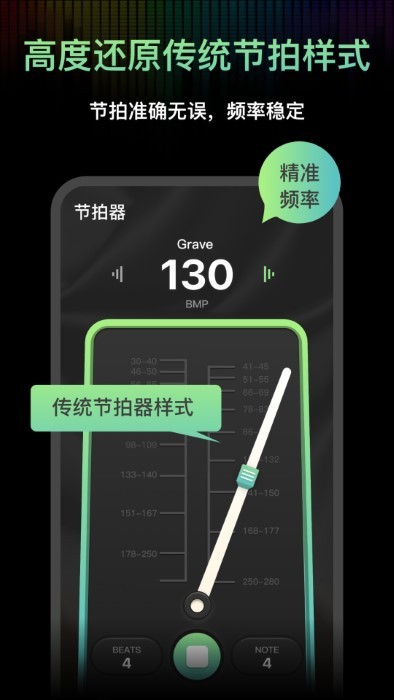 最新节拍器手机版，音乐创作完美助手