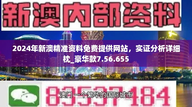 新澳2024年开奖记录,实地验证策略数据_HDR版43.633