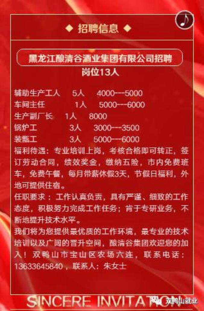 双鸭山招聘网最新招聘，职业发展绿色通道探寻