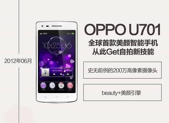 OPPO 2013新款手机，科技与美学的巅峰融合