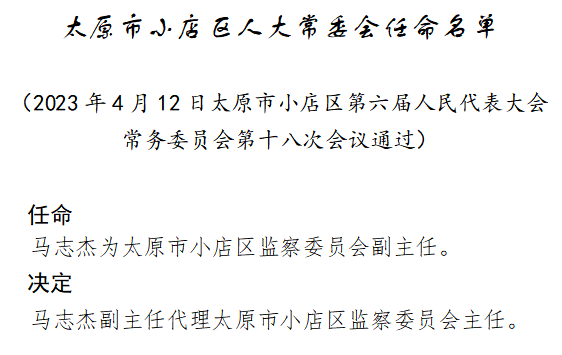 山西太原市新任领导层亮相，开启发展新篇章