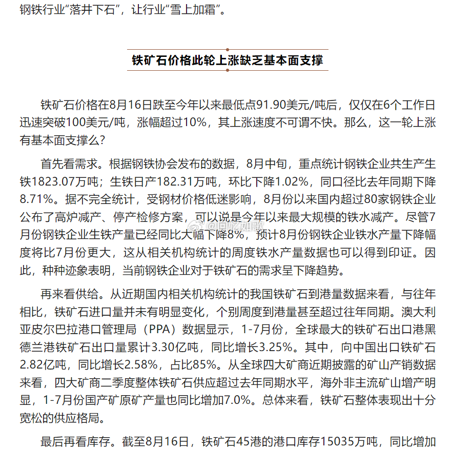 铁矿石最新价格走势分析