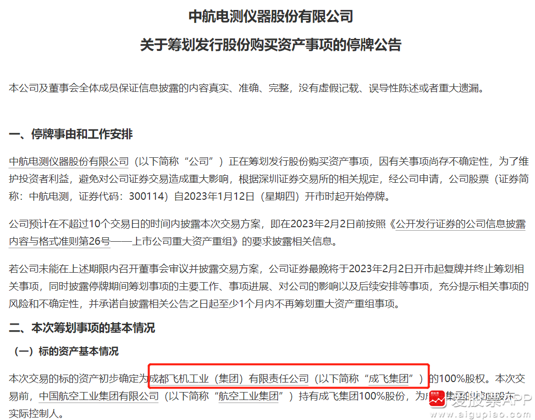 中航高科重组最新动态，开启企业转型新篇章