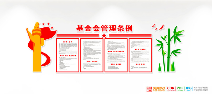 基金会管理条例最新解析