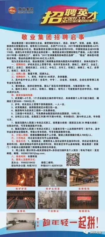 炼铁厂厂长招聘启事发布，寻找行业精英加盟！