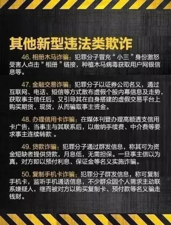 揭秘最新手机诈骗手段与防范策略