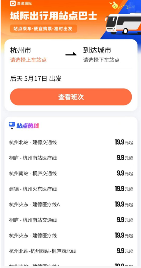 长运网最新版APP，重塑出行体验之旅