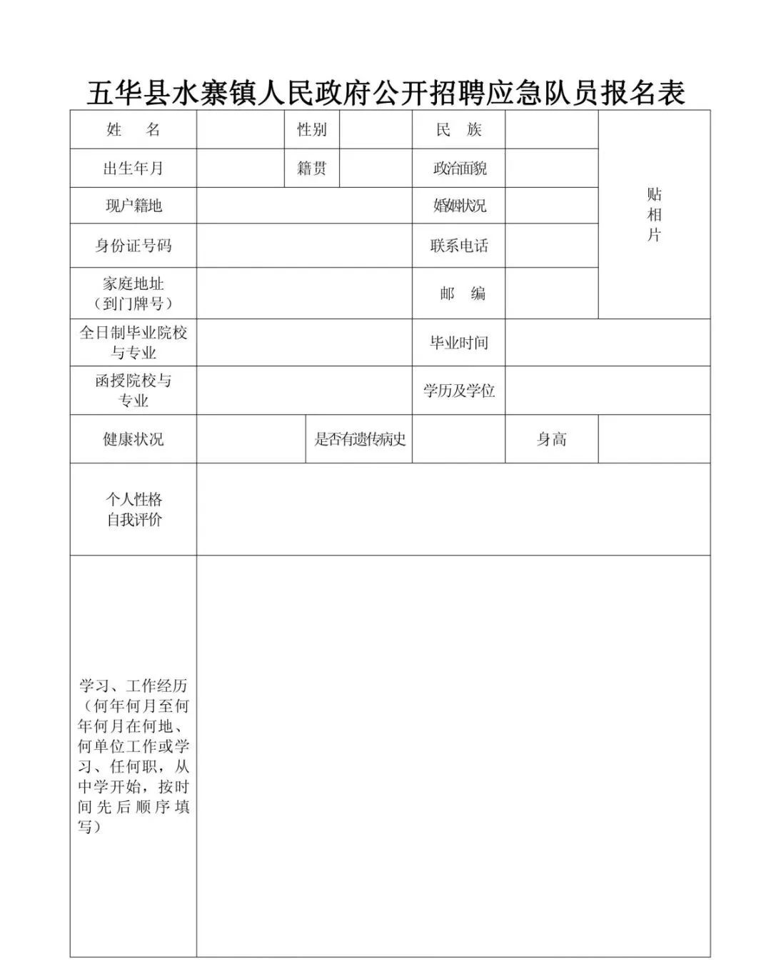 五华水寨招聘启事，新职位等你来挑战