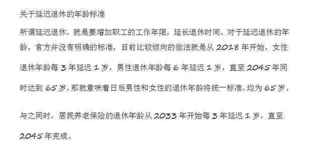 最新廷迟退休年龄新政，挑战与机遇的并存观察