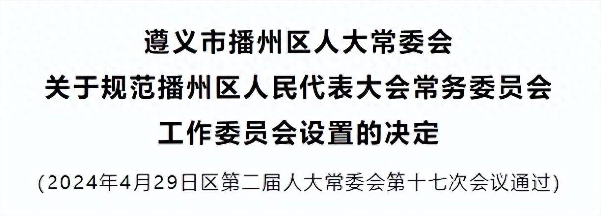 遵义市干部最新任命，推动城市发展的新生力量