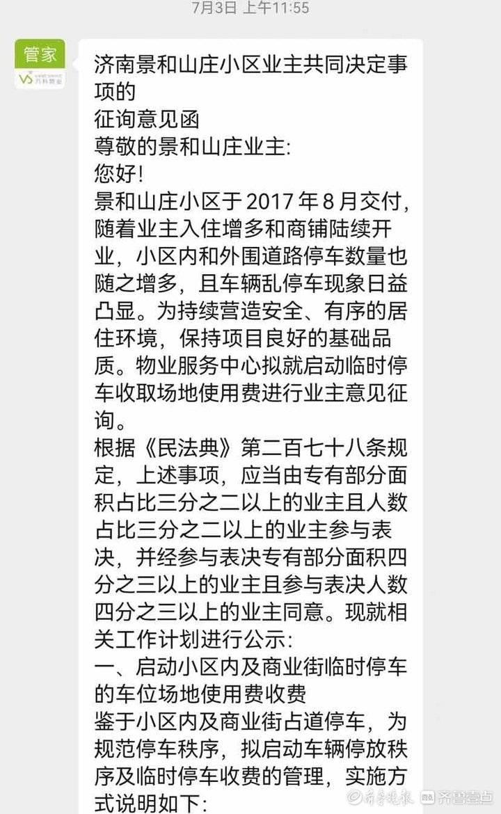 景和山庄最新动态概览