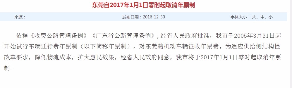 东莞取消年票最新消息，影响及未来展望