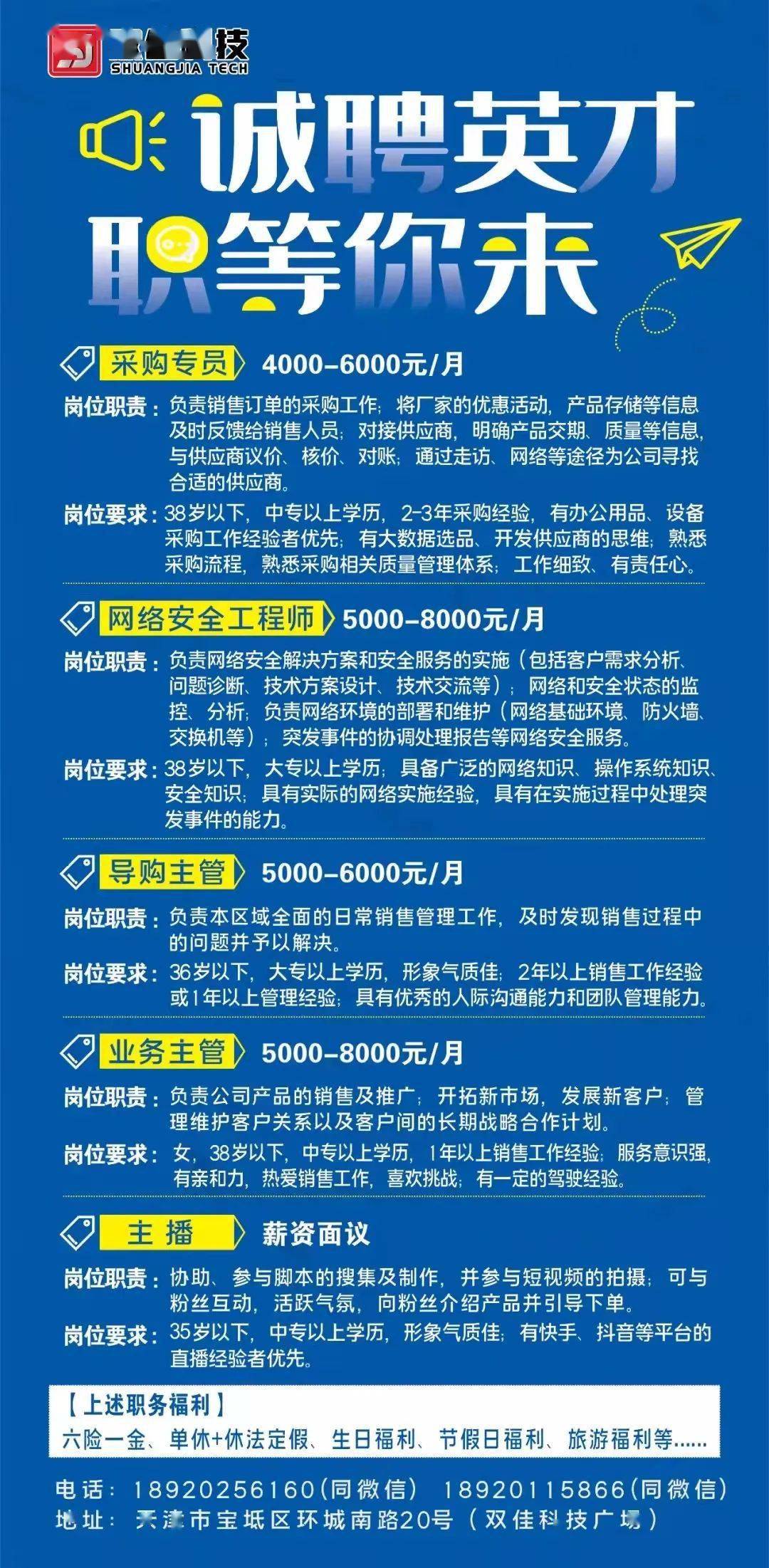 宝坻区最新招聘信息汇总