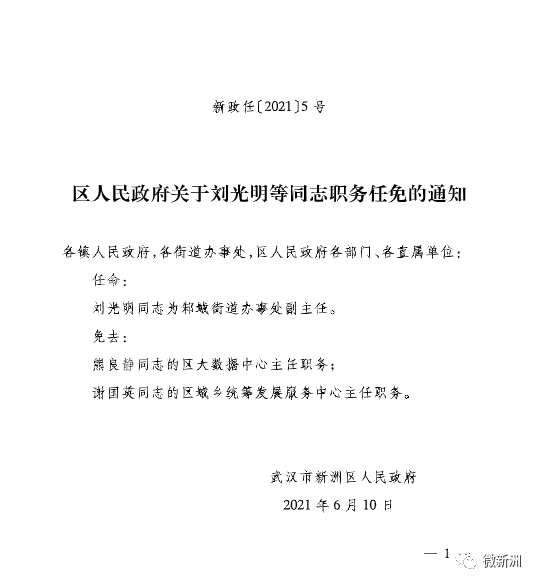 礼泉县人事任命新阵容，推动县域发展新篇章