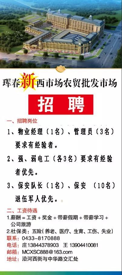 珲春市最新招聘信息全面解析