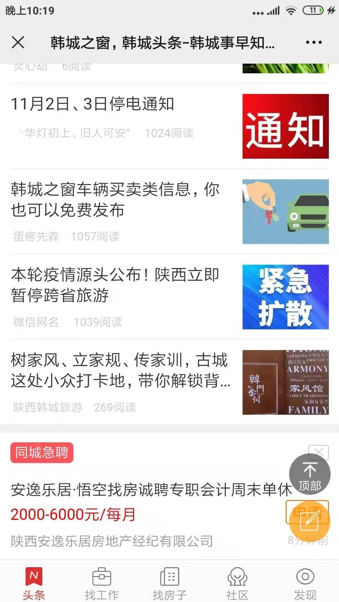 韩城之窗最新招聘消息及其影响深度解析