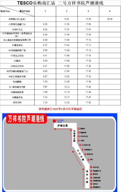 乐购班车最新时刻表发布，便捷出行，掌握最新信息启程