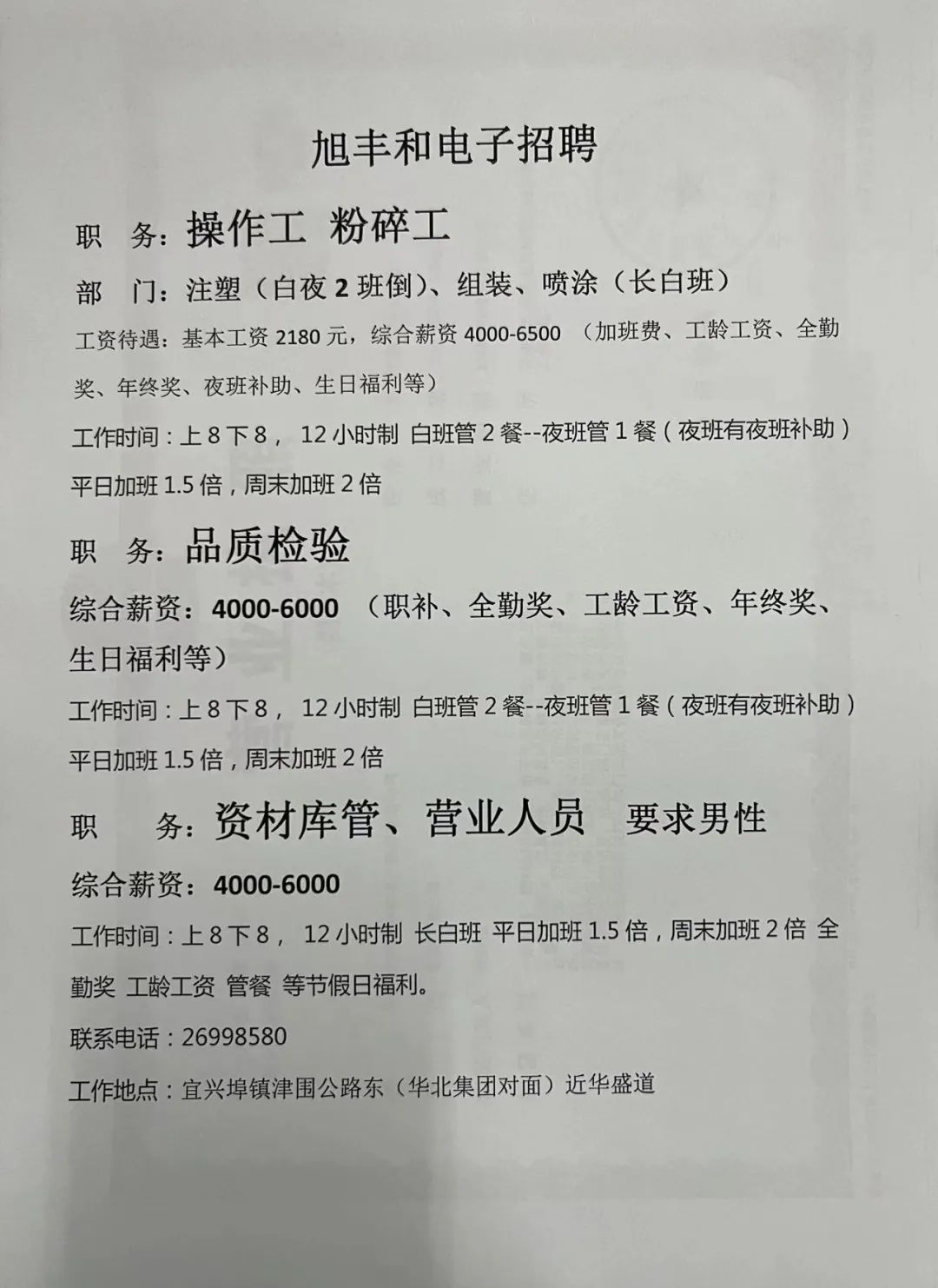 任丘北环最新招聘信息全面解析