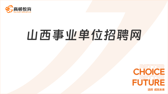 山西人才网最新招聘动态，探寻职业发展新机遇在山西地区