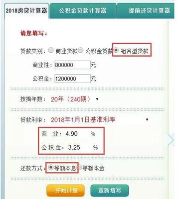 最新房贷计算器助你明智决策贷款