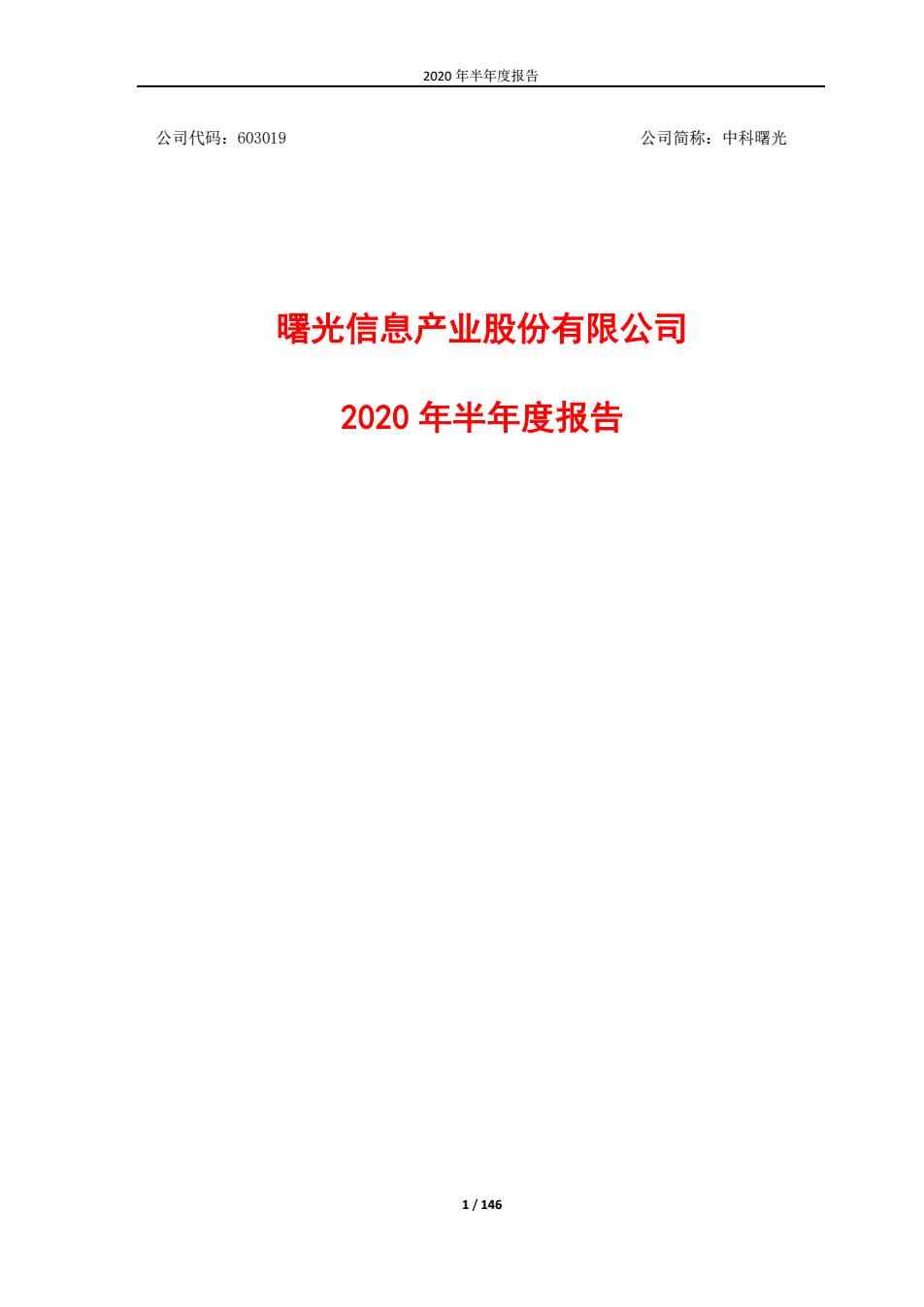 曙光股份最新公告深度解读，展望未来发展新动向及前景展望