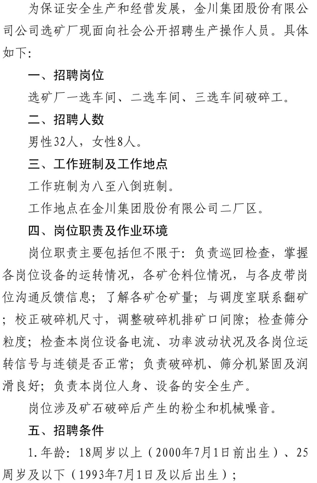 金矿化验员招聘启事，专业人才的黄金机遇