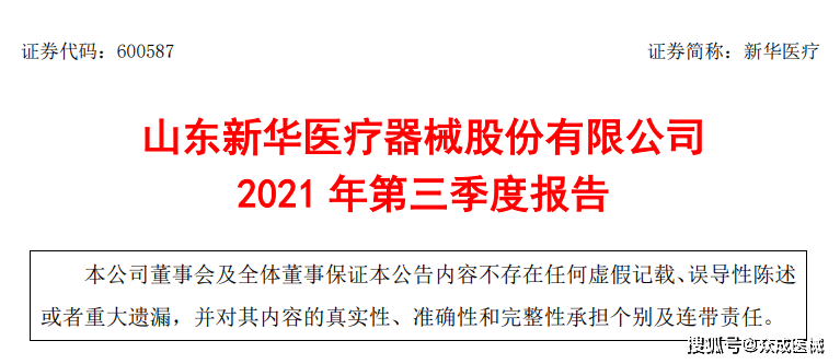 新华医疗引领行业变革，共创健康未来新篇章