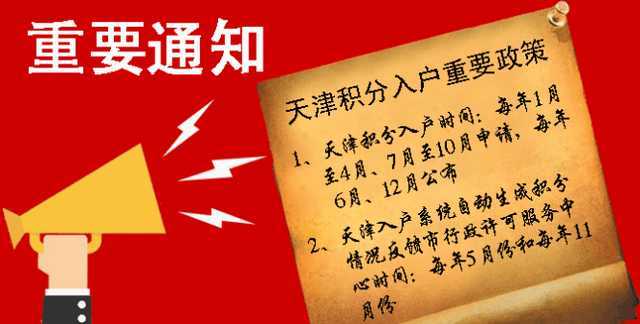 天津落户最新消息全面解读与解析