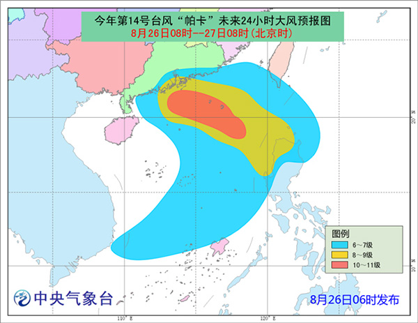 台风帕卡最新动态，持续跟踪与应对准备措施