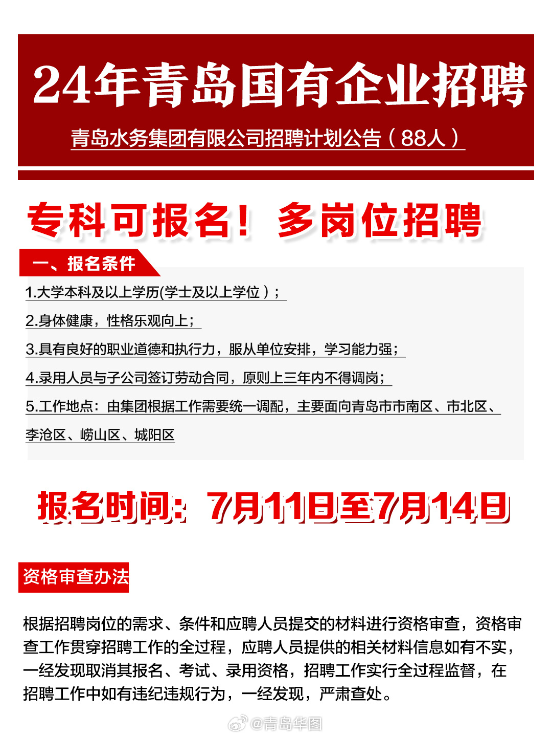 青岛最新招聘信息概览，2024年招聘趋势及机会解读