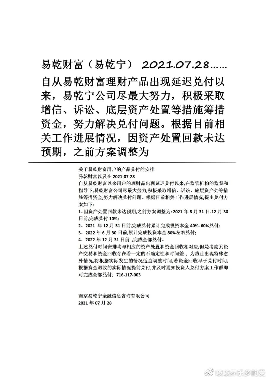 易乾财富最新兑付公告全面解析